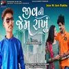 About Jeev Ni Jem Rakhu Song